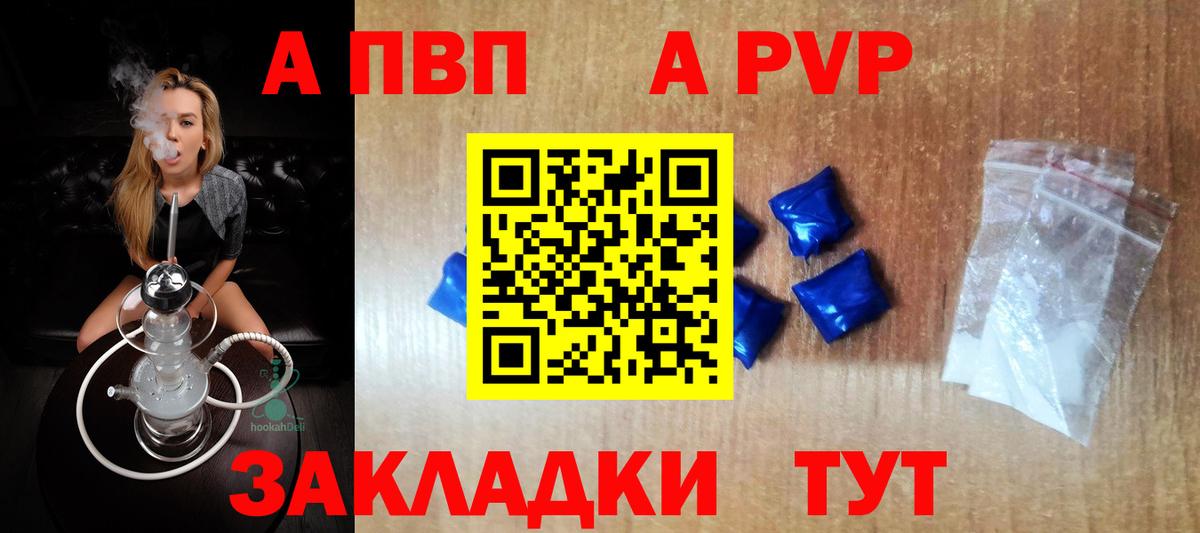 A-PVP VHQ Тимашёвск