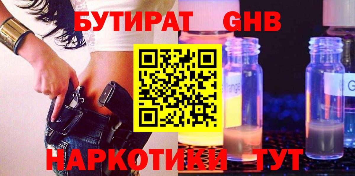 Тимашёвск  БУТИРАТ оксана  Вход с VPN 