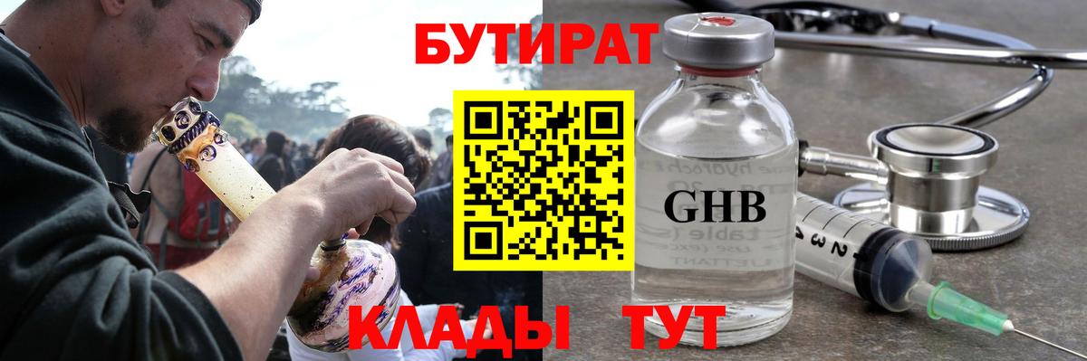 БУТИРАТ бутик Тимашёвск