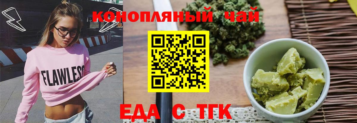 Тимашёвск  Cannafood конопля  Вход с VPN 