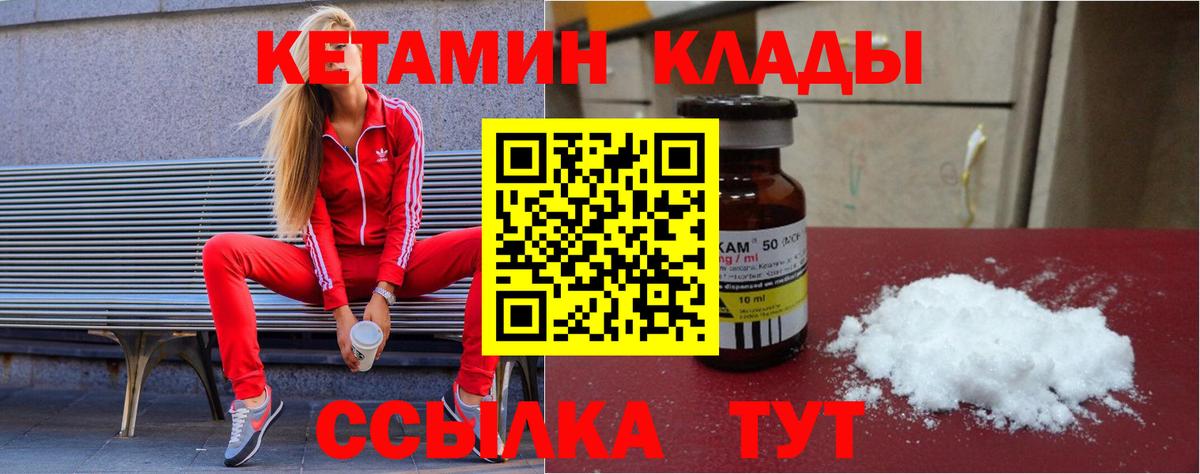 Кетамин VHQ Тимашёвск
